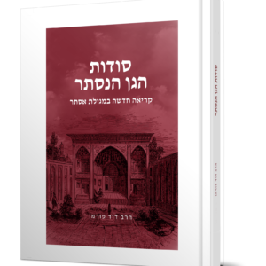 סודות הגן הנסתר — עותק לבדיקה