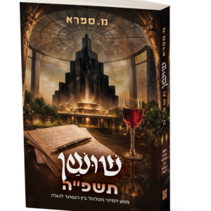 שושן תשפ"ה — עותק לבדיקה
