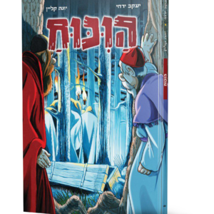 הויכוח — עותק לבדיקה