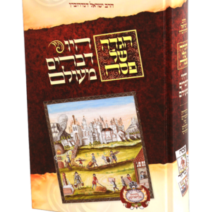 הגדה של פסח - היו דברים מעולם