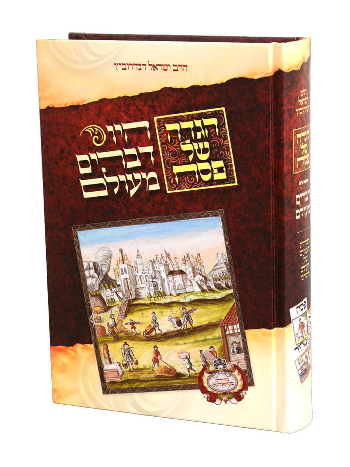 הגדה של פסח - היו דברים מעולם