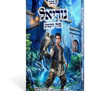 נוריאל — עותק לבדיקה
