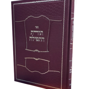 תורת התפילה – הלכות תפילה — עותק לבדיקה