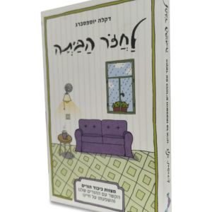 לחזור הביתה — עותק לבדיקה