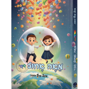 מאה אחוז סוכר מיכל פרץ יהודה — עותק לבדיקה