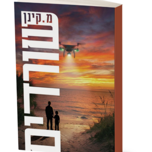 שורדים מ. קינן — עותק לבדיקה