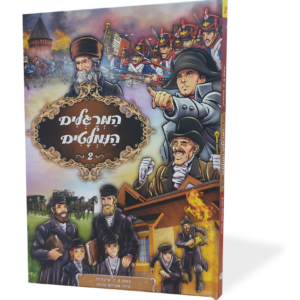 המרגלים הנמלטים 2 קומיקס — עותק לבדיקה