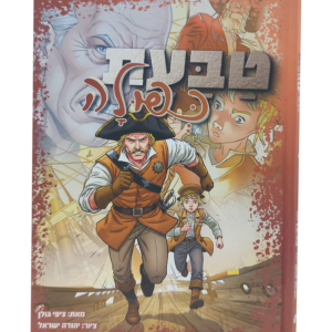 טבעת כפולה קומיקס — עותק לבדיקה