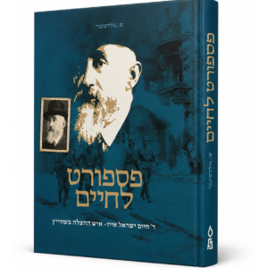 פספורט לחיים - איש ההצלה משוויץ