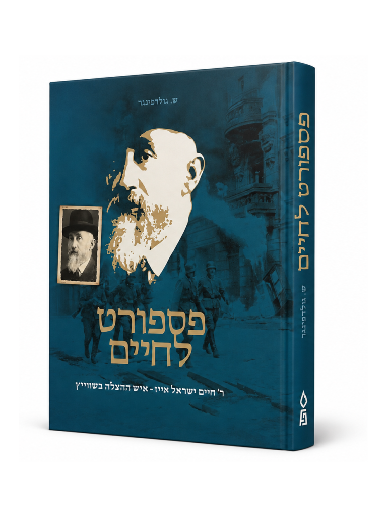 פספורט לחיים - איש ההצלה משוויץ