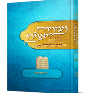 נעימות יאמרו – שבועות — עותק לבדיקה