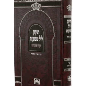 תיקון ליל שבועות עוז והדר קשה 21 סמ — עותק לבדיקה