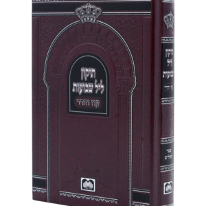 תיקון ליל שבועות עוז והדר קשה 17 סמ — עותק לבדיקה
