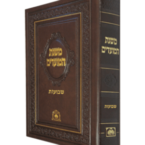 משנת המועדים שבועות — עותק לבדיקה