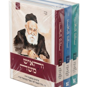 והאיש משה ג"כ — עותק לבדיקה