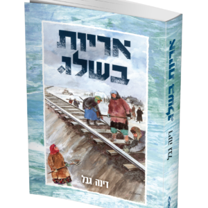 אריות בשלג — עותק לבדיקה