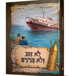 לא זהב ולא פנינים — עותק לבדיקה