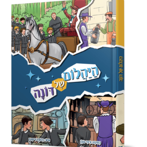היהלום של דונה