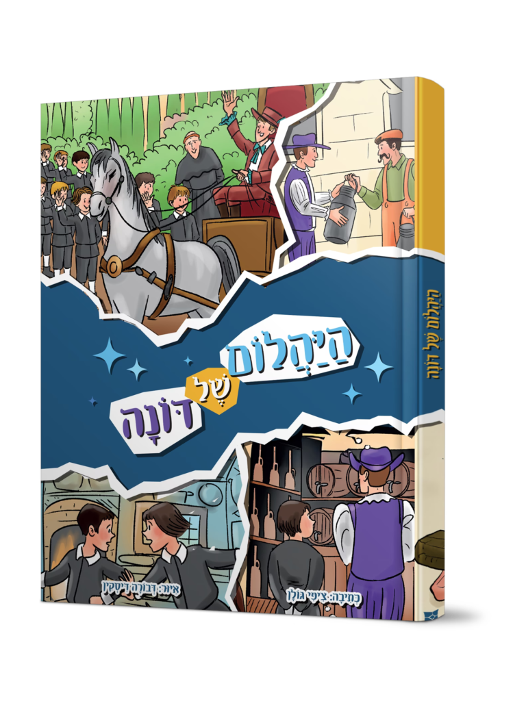 היהלום של דונה
