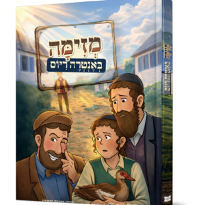 מזימה באנטרה ריוס — עותק לבדיקה