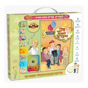 ספר מנגן אלי להישאר נקי — עותק לבדיקה