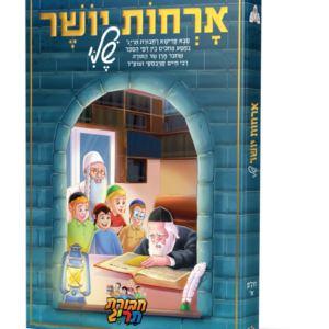 ארחות יושר שלי א (חבורת תריג ) — עותק לבדיקה
