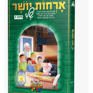 ארחות יושר שלי ב (חבורת תריג ) — עותק לבדיקה