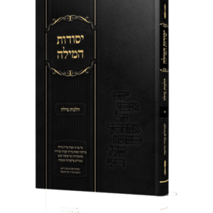 יסודות המילה – הלכות מילה — עותק לבדיקה