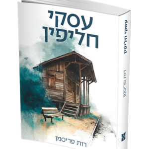 עסקי חליפין — עותק לבדיקה