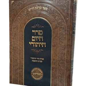 סדר היום היהודי — עותק לבדיקה