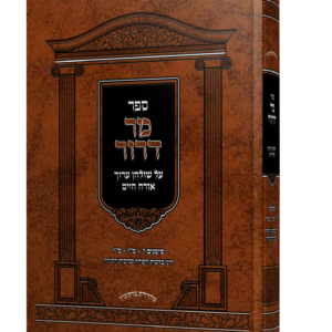 מר דרור ברכות השחר וברכות התורה — עותק לבדיקה