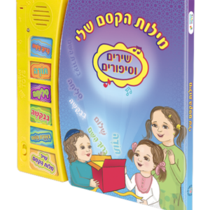ספר מילות הקסם — עותק לבדיקה