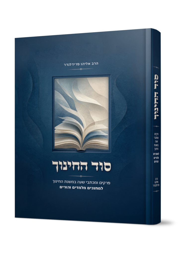 סוד החינוך