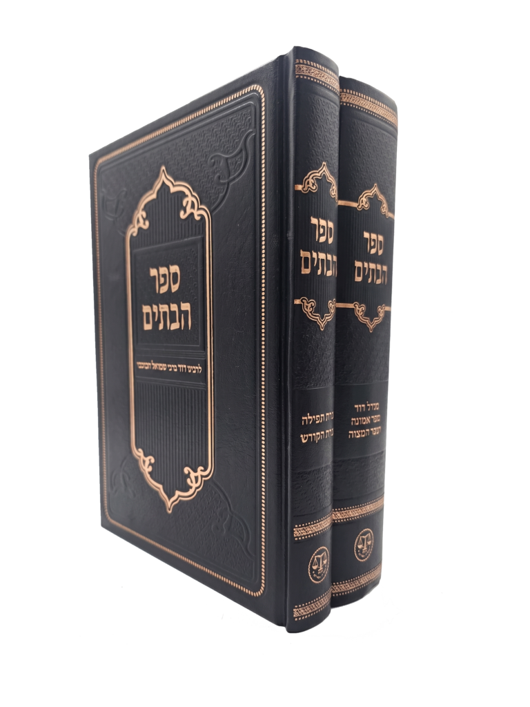 ספר הבתים ב"כ