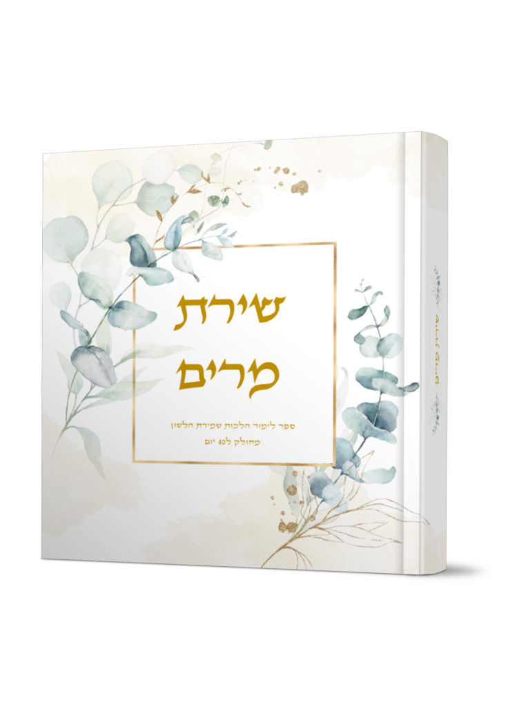שירת מרים