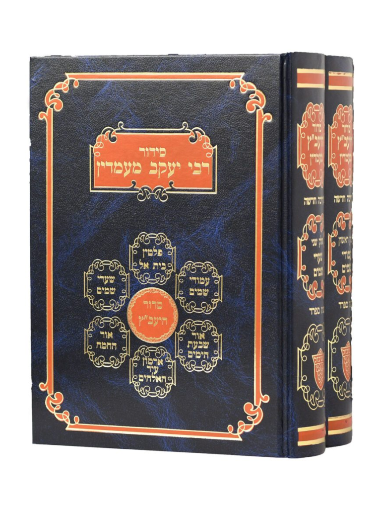 סידור יעבץ בינוני