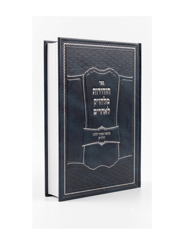 הזהירות מלהזיק לאחרים