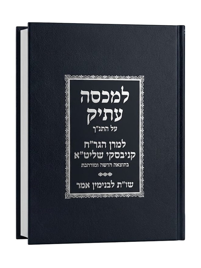 למכסה עתיק על התנ"ך