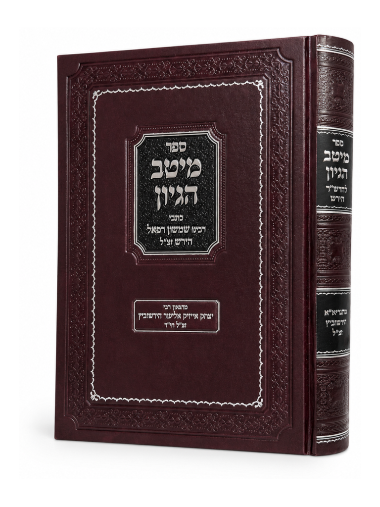 מיטב הגיון