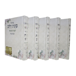 סט מחזורים כוונת הלב בת ישראל חדש