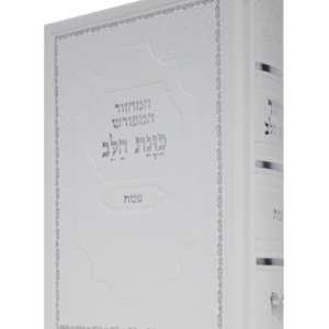 מחזור כוונת הלב - פסח
