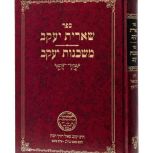 שארית יעקב