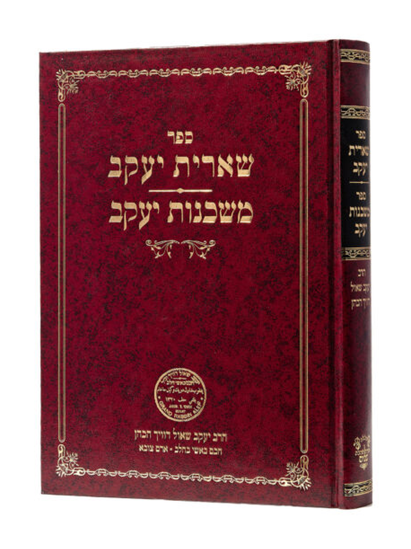שארית יעקב