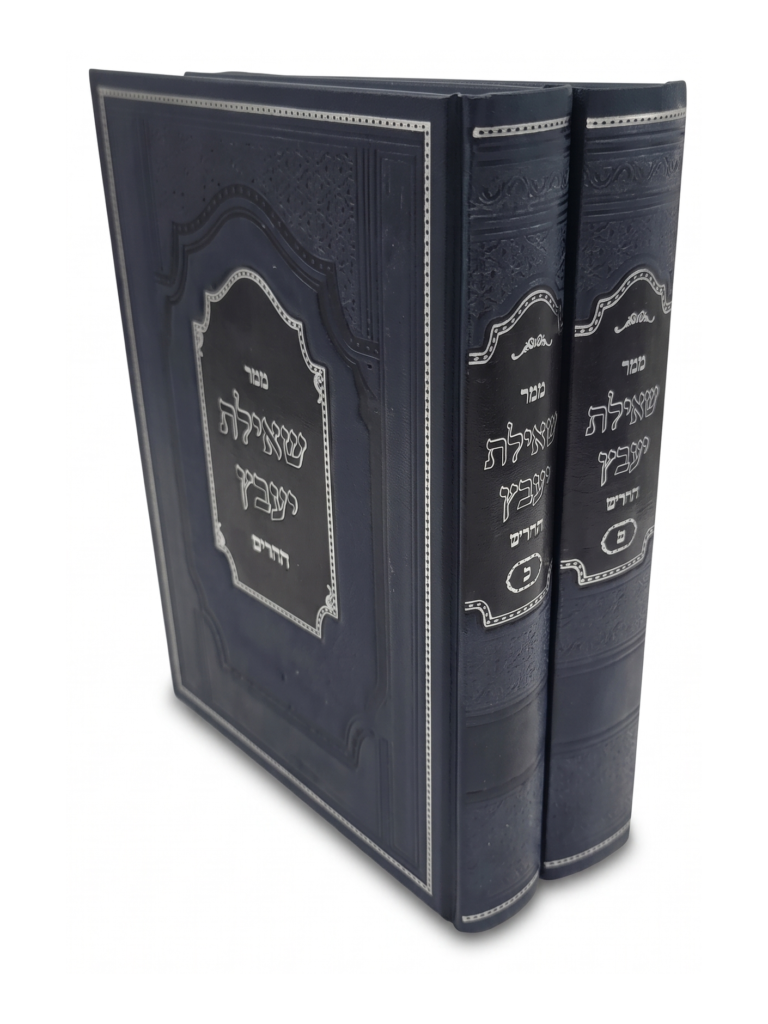 שאילת יעבץ בכ