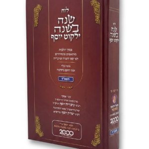 לוח שנה בשנה תשפ"ז