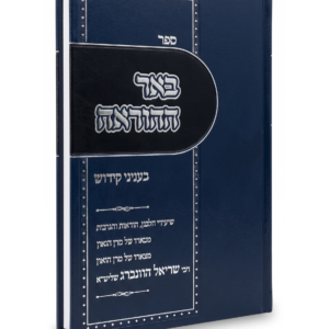 באר ההוראה