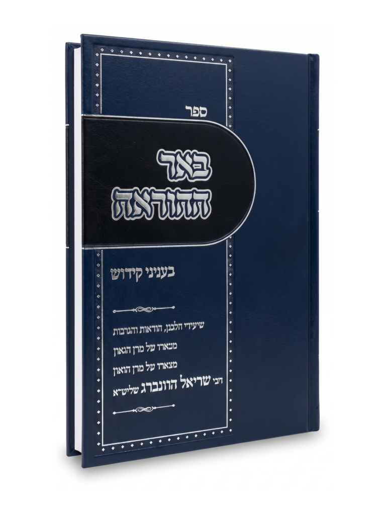 באר ההוראה