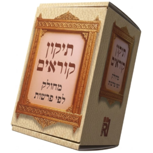 תיקון קוראים מחולק לפי פרשיות