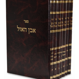 אבן האזל