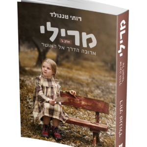מרילי 3